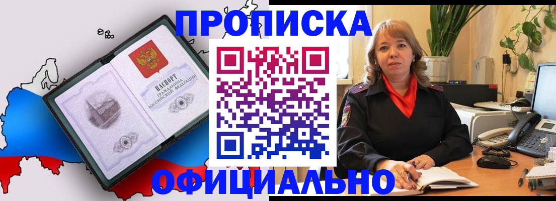 прописка иностранных граждан в Адыгейске